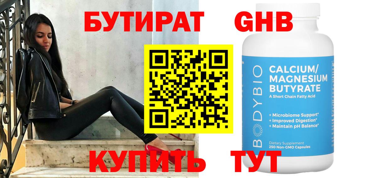 Бутират 1.4BDO Мичуринск