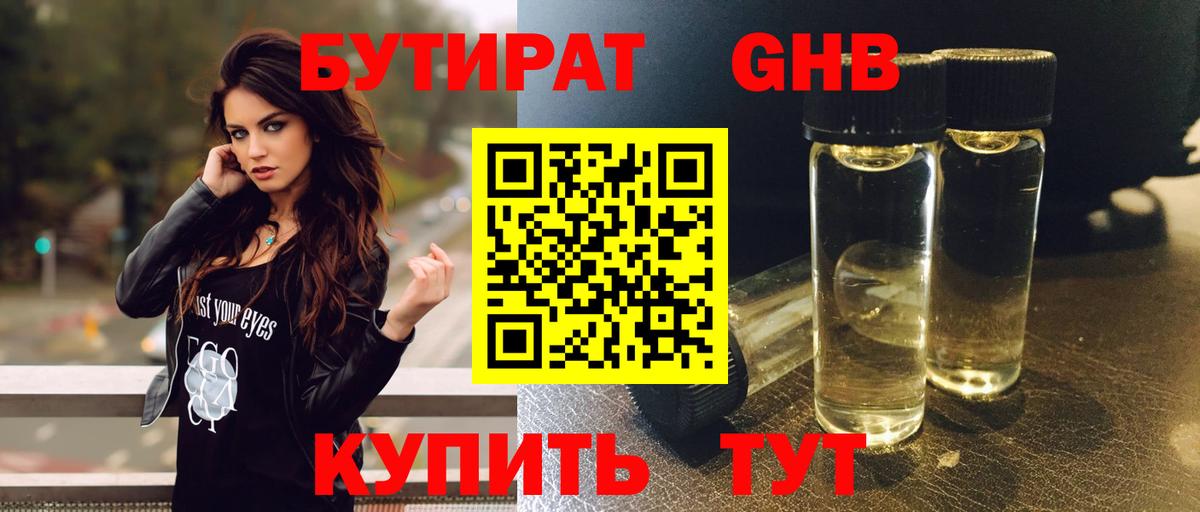 БУТИРАТ вода  БУТИРАТ  Мичуринск  Вход с VPN 