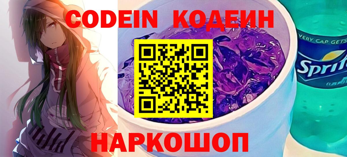 Кодеин напиток Lean (лин) Мичуринск