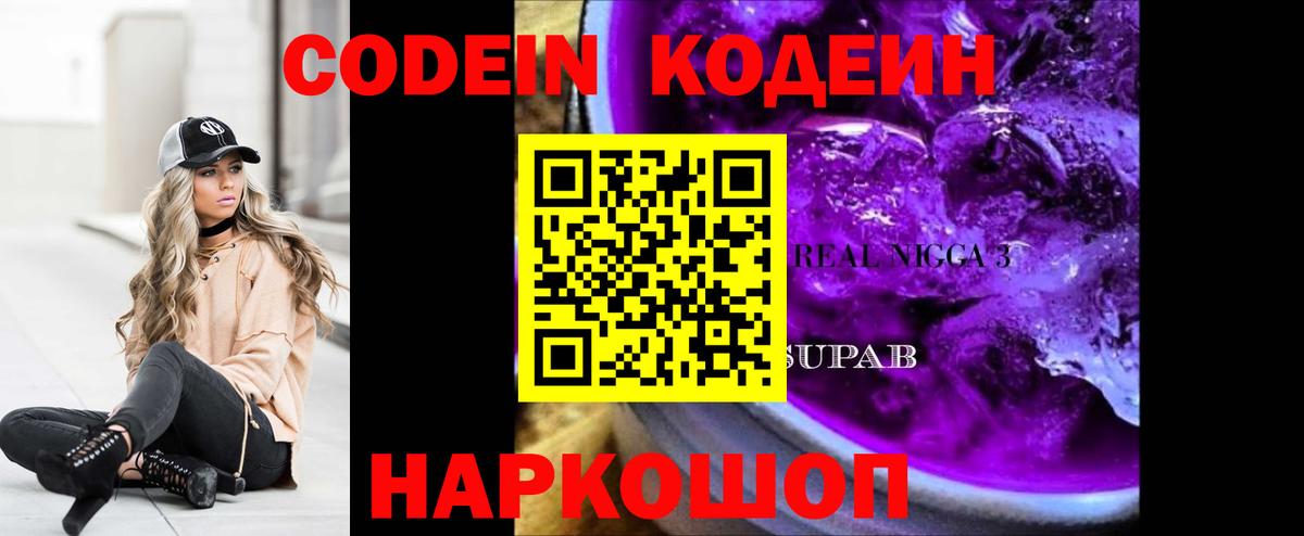 Мичуринск  Кодеин Purple Drank  Вход с VPN 