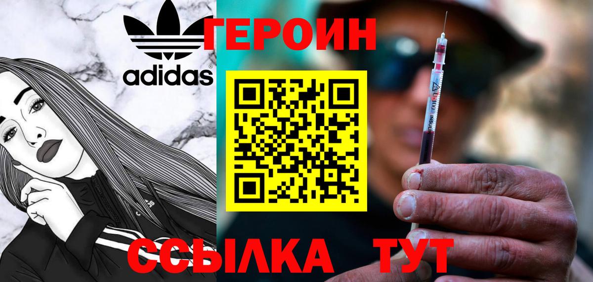 ГЕРОИН VHQ Мичуринск