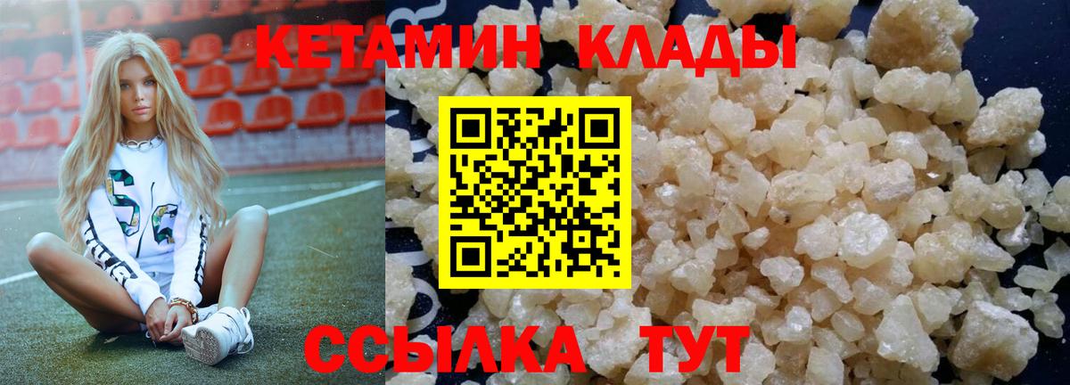 Кетамин VHQ  Вход с VPN  Мичуринск 