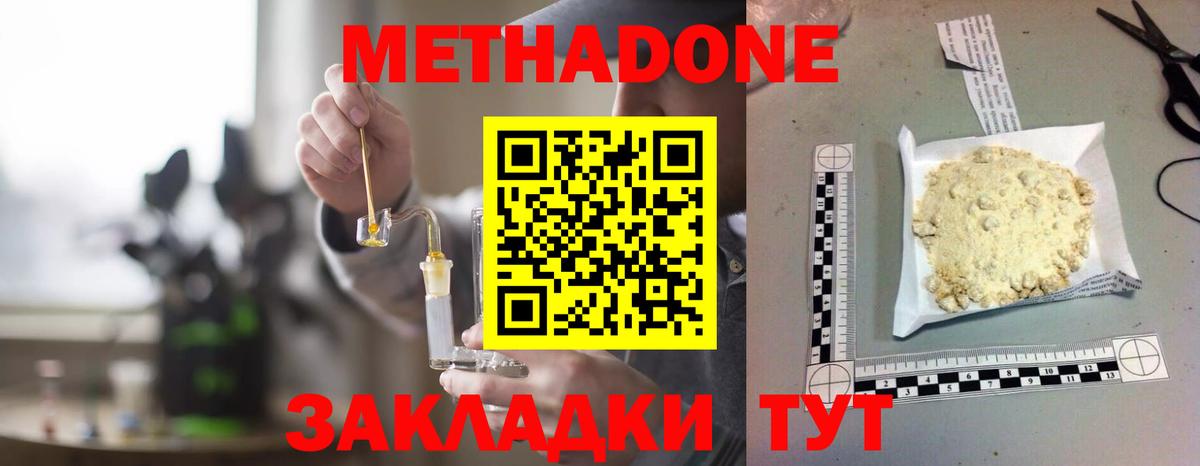 Метадон мёд  МЕТАДОН мёд  Вход с VPN  Мичуринск 